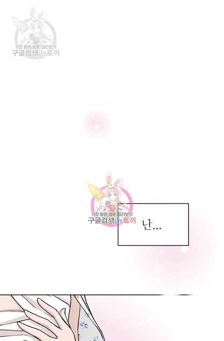 살벌한 동거 40화 1