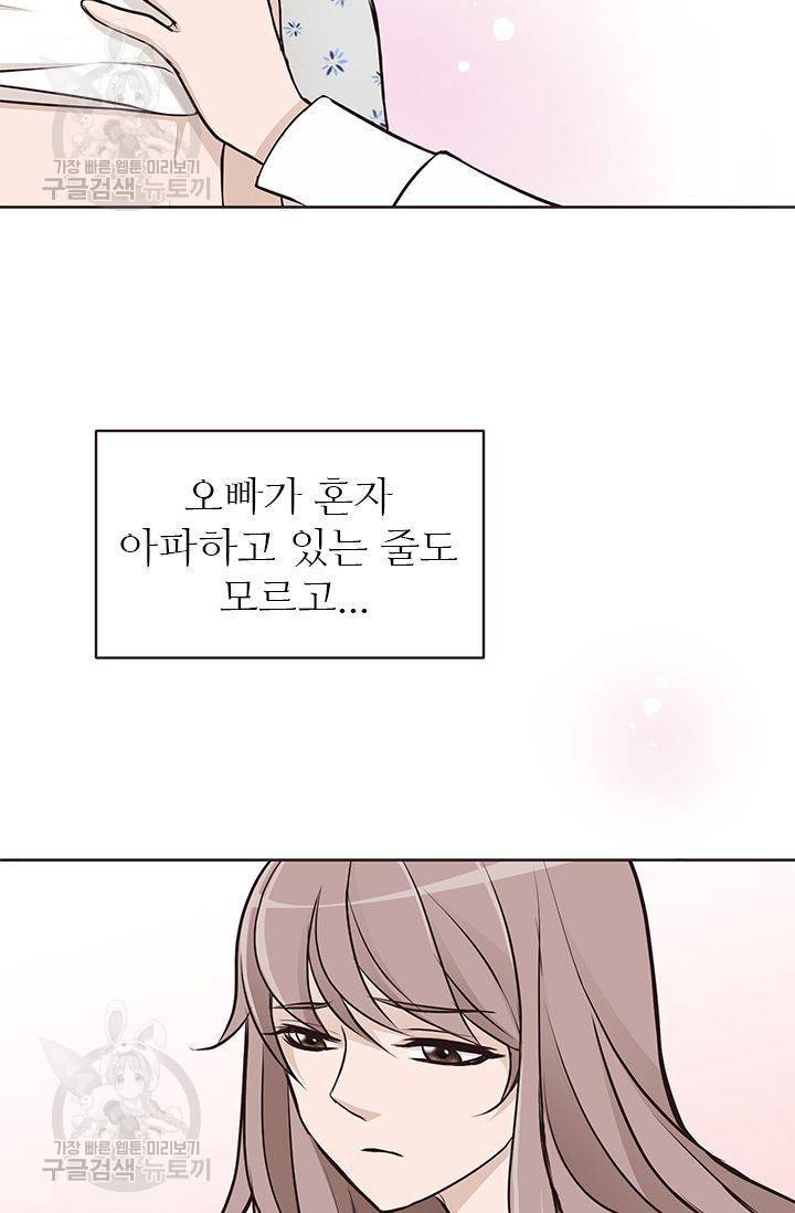 살벌한 동거 40화 2