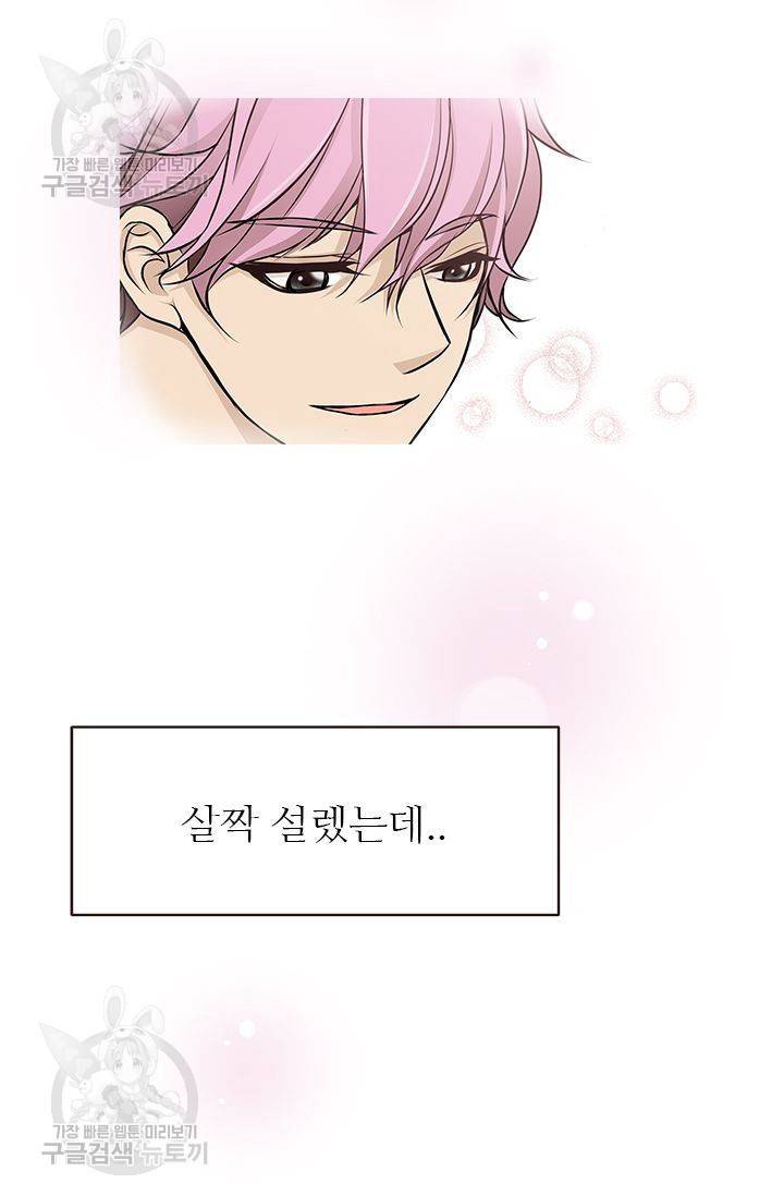 살벌한 동거 40화 4