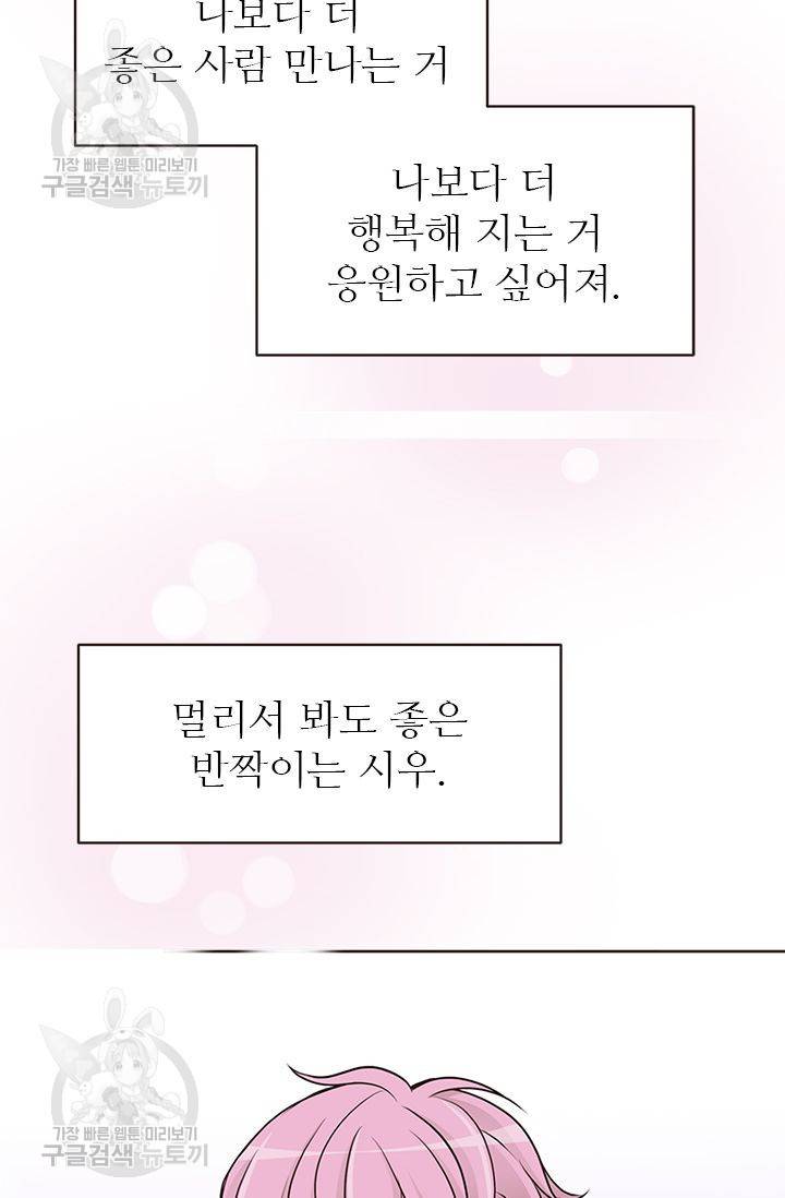 살벌한 동거 40화 7