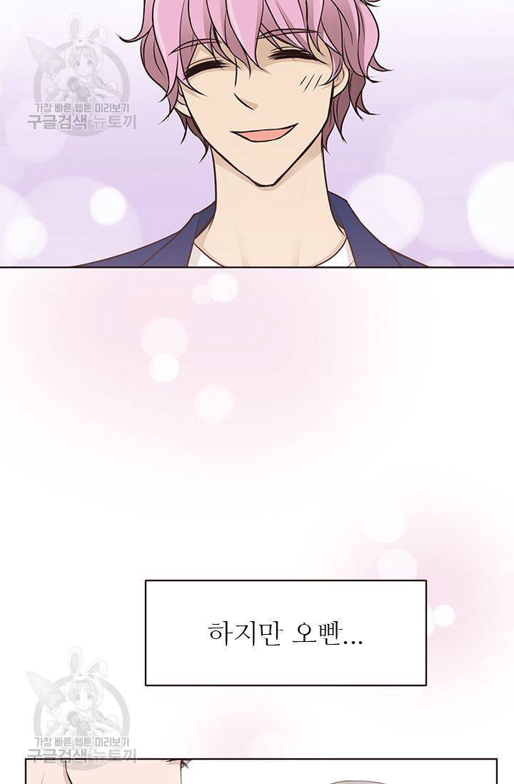 살벌한 동거 40화 8