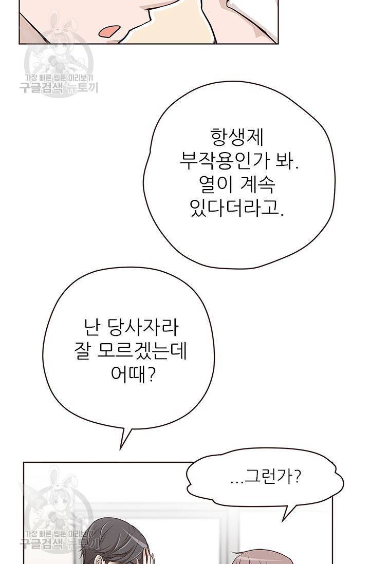 살벌한 동거 40화 13