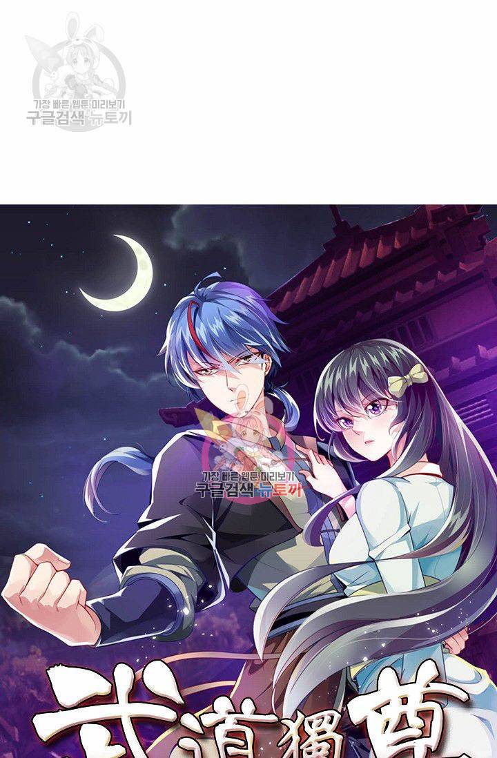 무도독존 27화 1