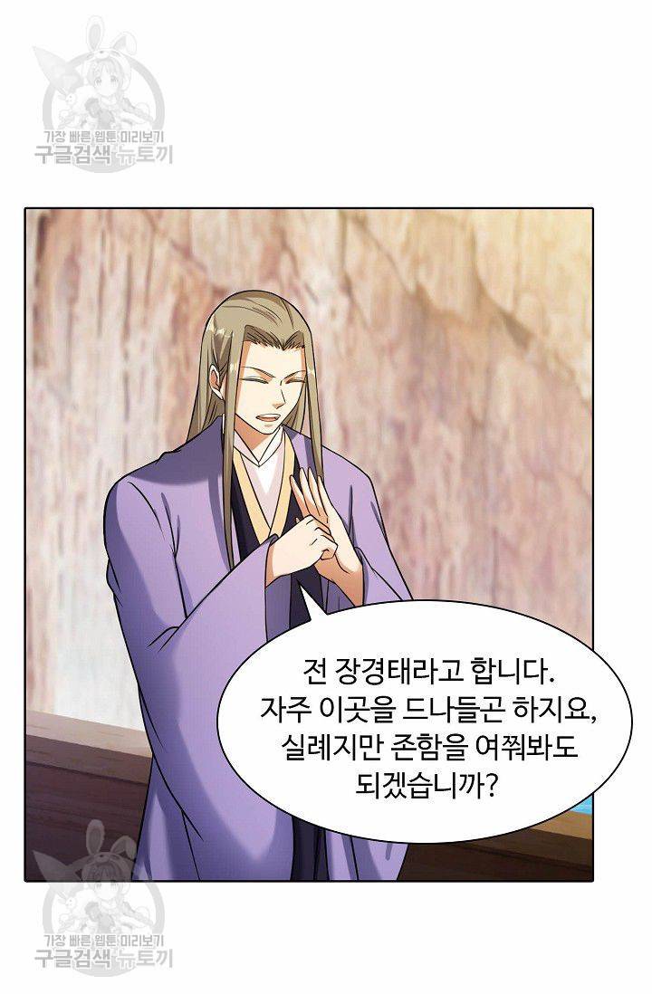 무도독존 27화 8