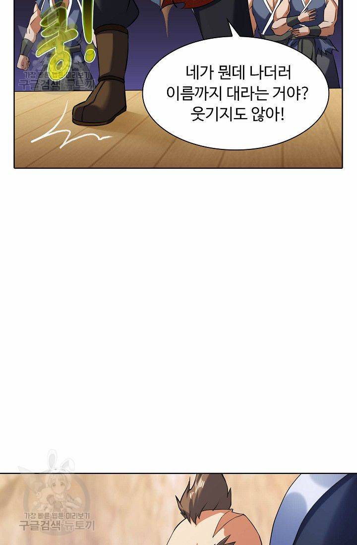 무도독존 27화 10