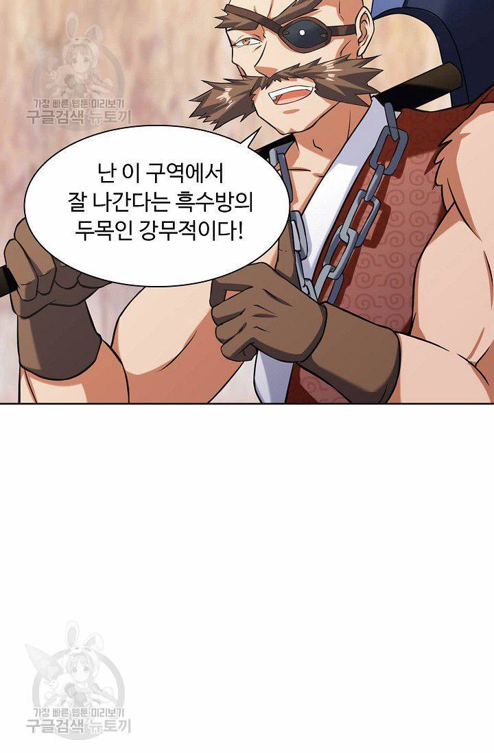 무도독존 27화 11