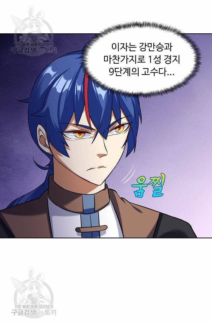 무도독존 27화 12