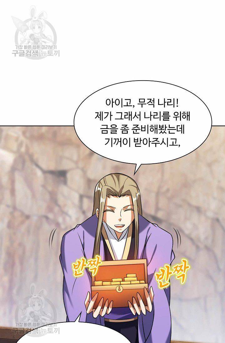 무도독존 27화 13