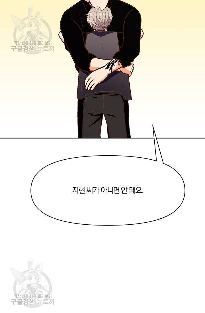 지고지순 12화 9