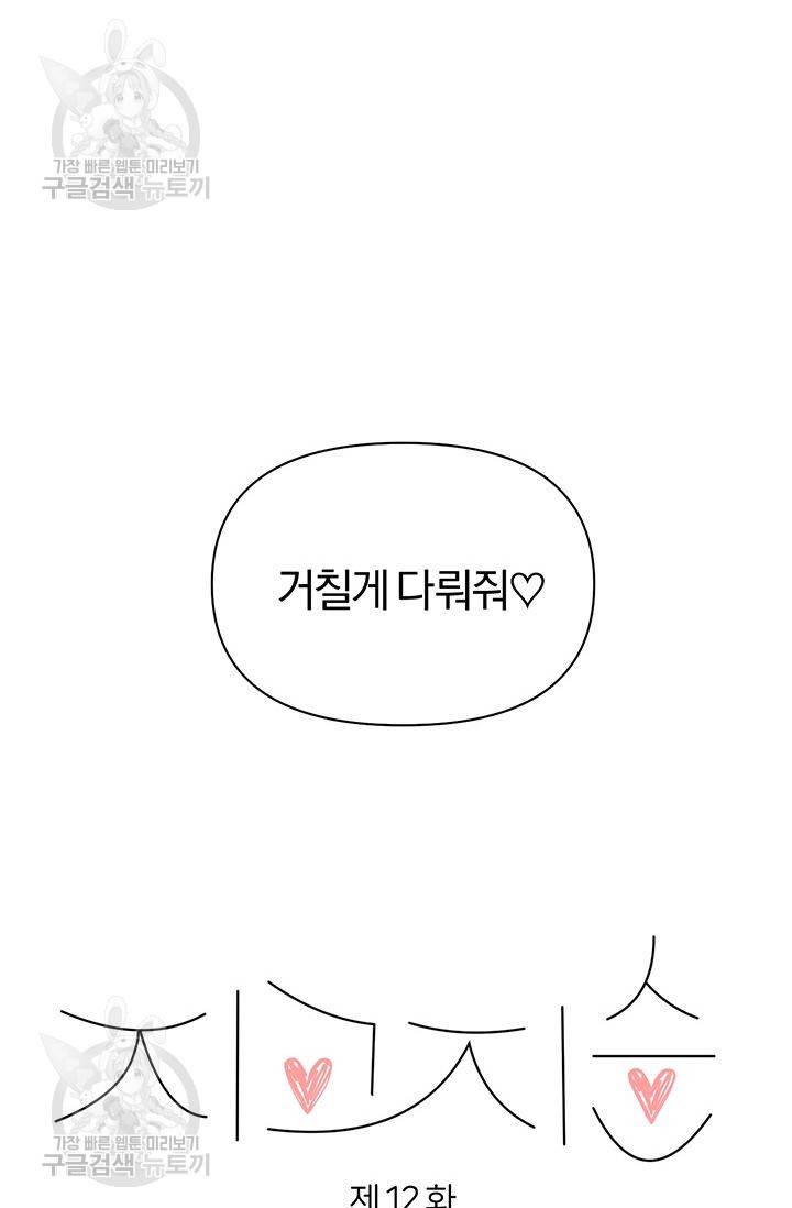 지고지순 12화 70