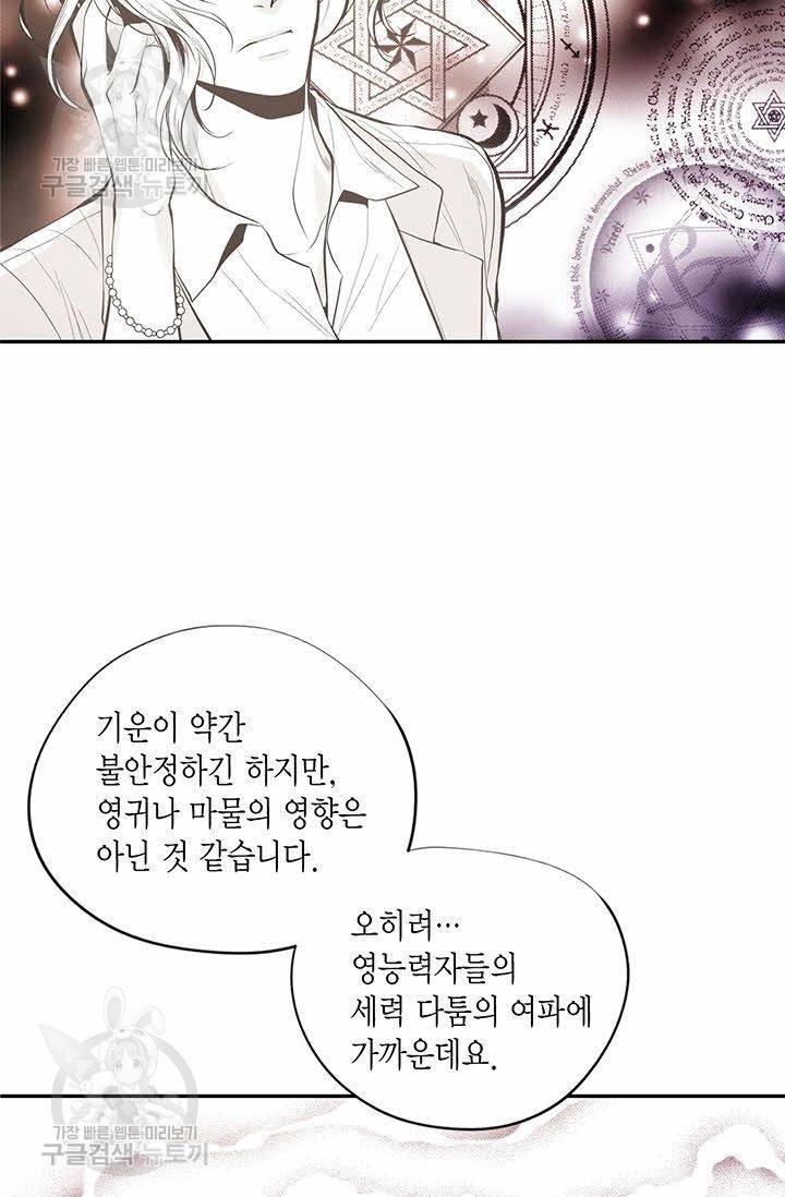 언브레이커블 마스터 42화 3
