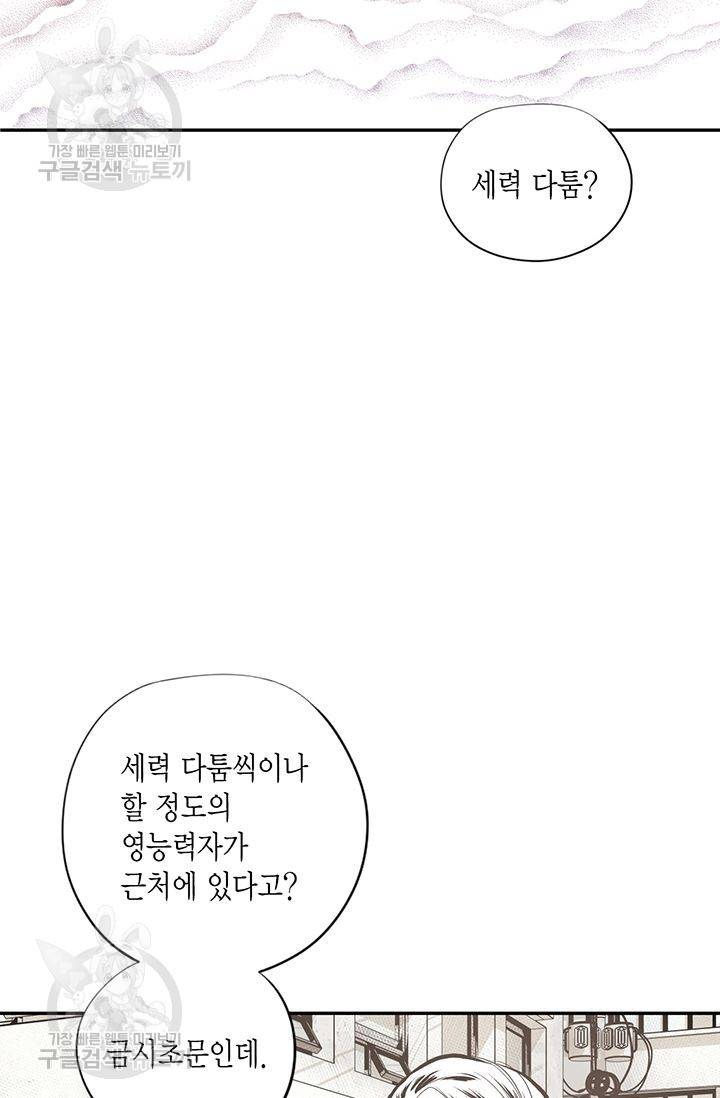 언브레이커블 마스터 42화 4