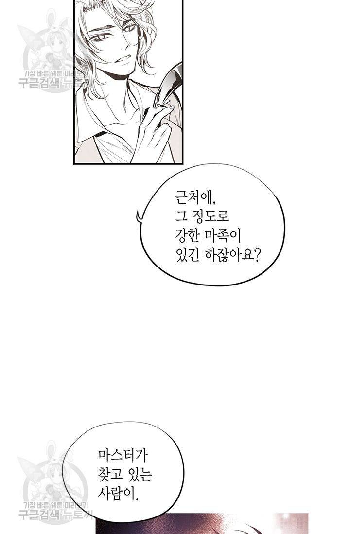 언브레이커블 마스터 42화 6