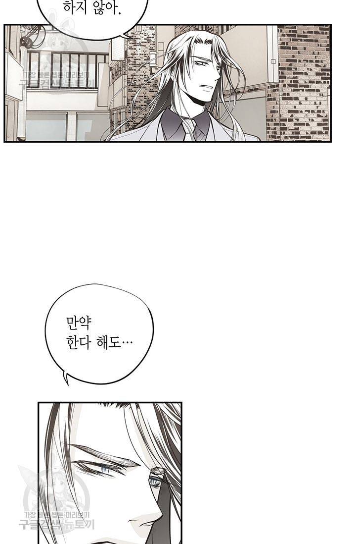언브레이커블 마스터 42화 8