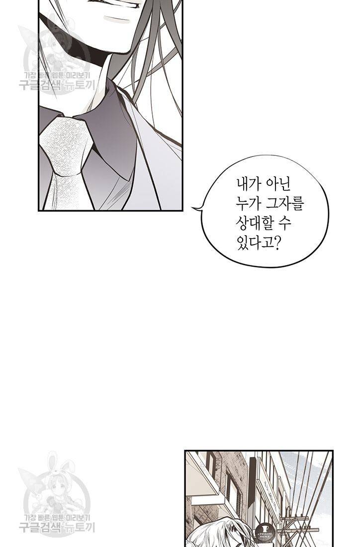 언브레이커블 마스터 42화 9