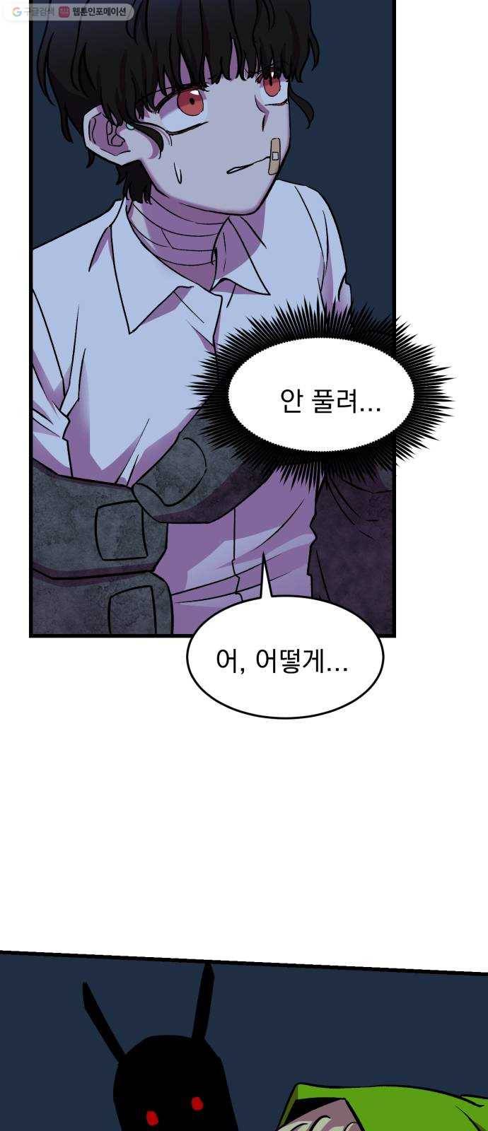 오른눈이 보는 세계 30화 6