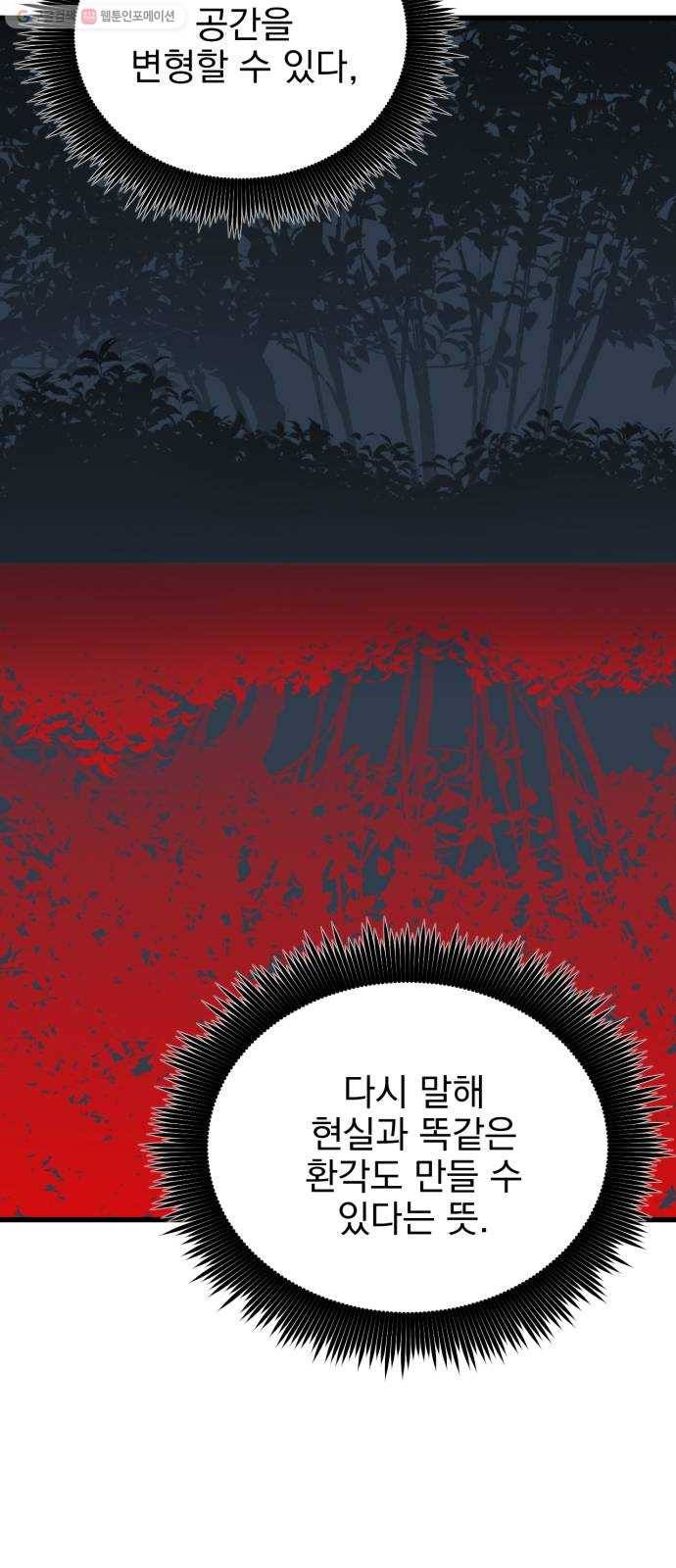 오른눈이 보는 세계 30화 12