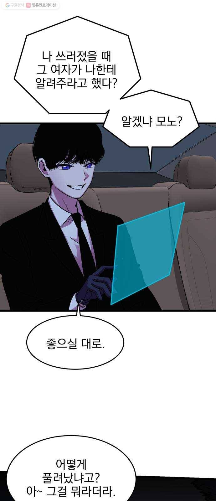 오른눈이 보는 세계 30화 21