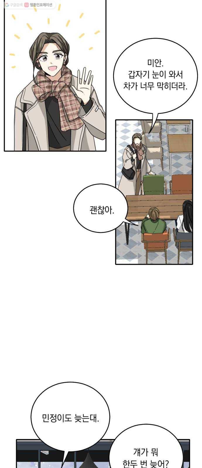 동생친구 프롤로그 3