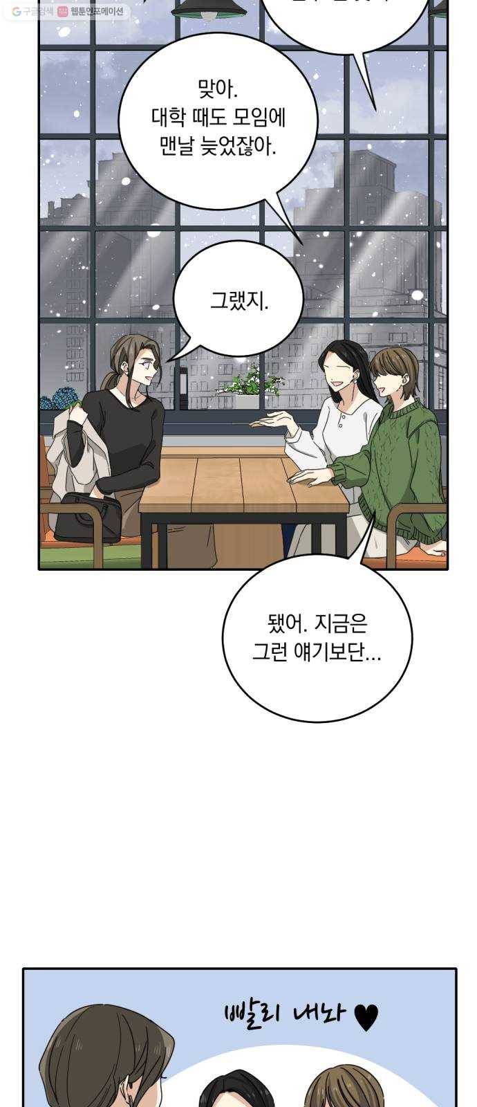 동생친구 프롤로그 4