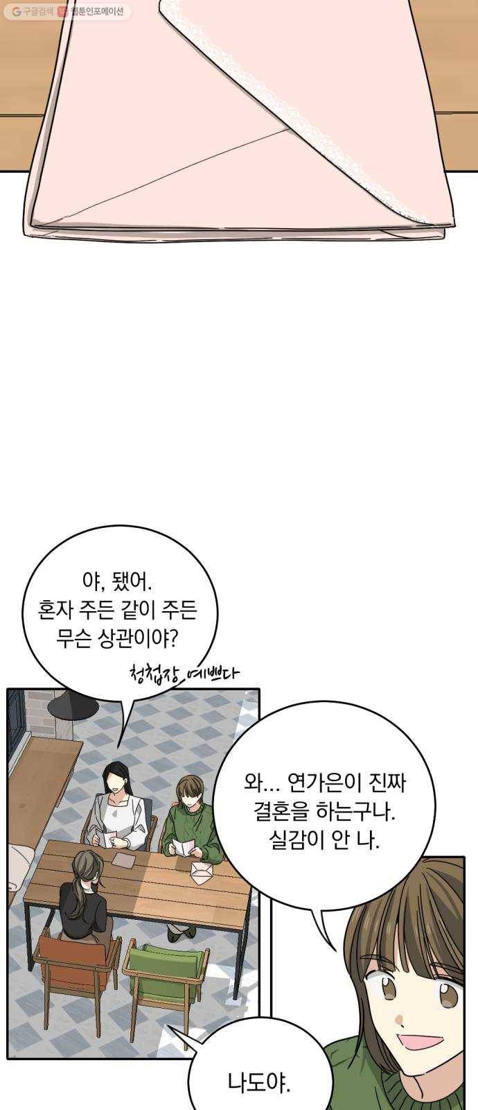 동생친구 프롤로그 6