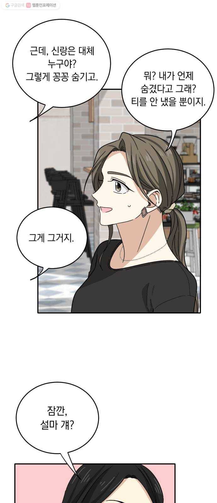 동생친구 프롤로그 8