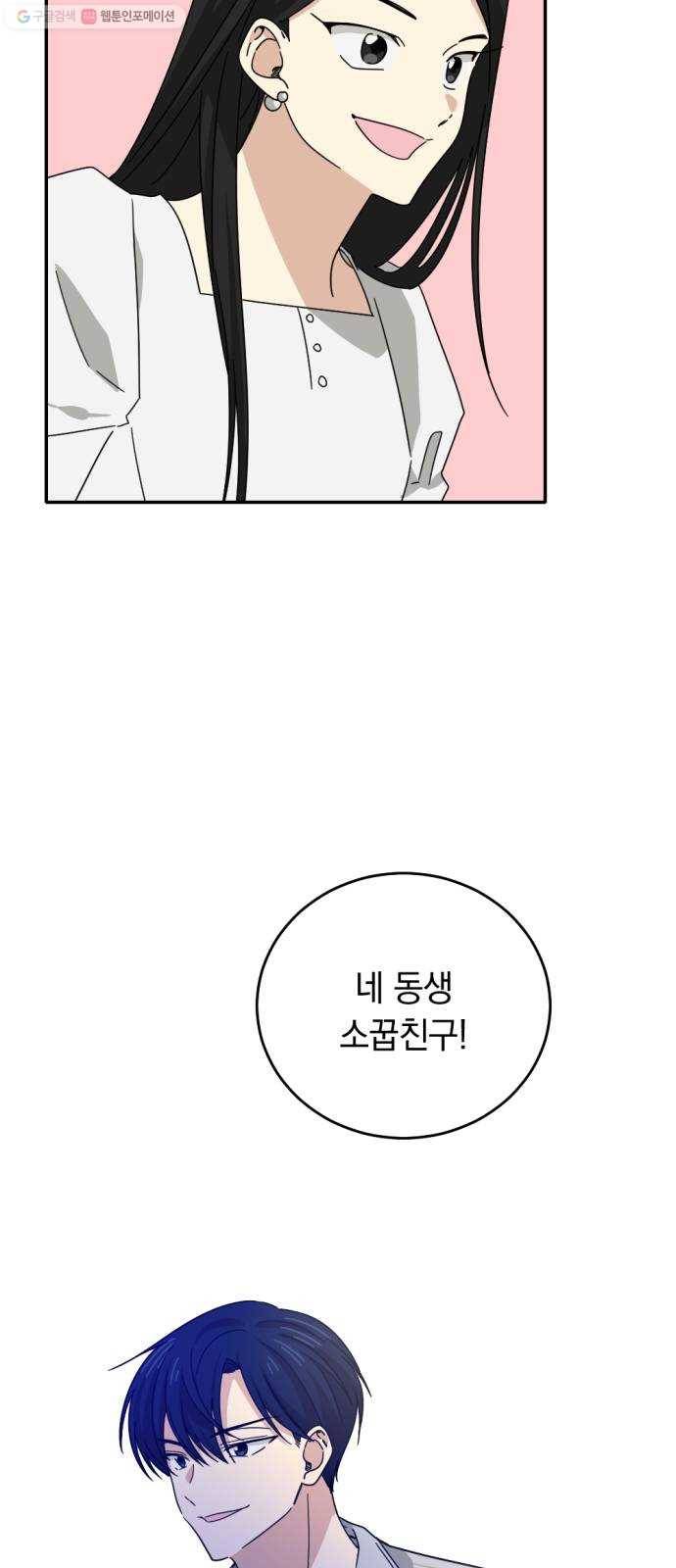 동생친구 프롤로그 9