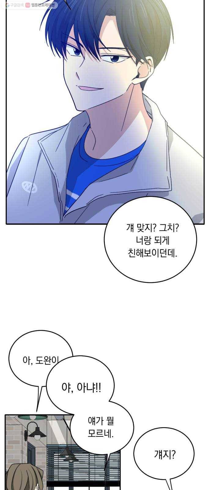 동생친구 프롤로그 11