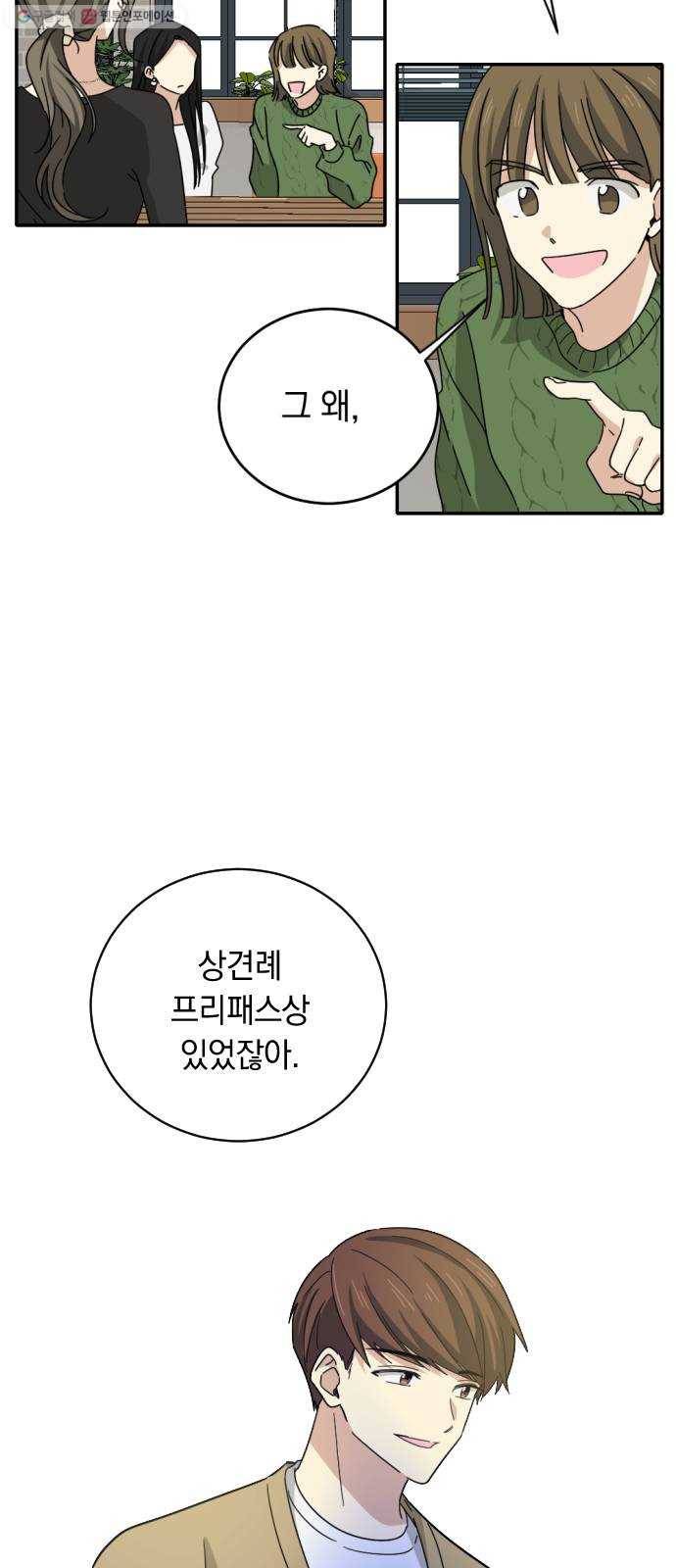 동생친구 프롤로그 12