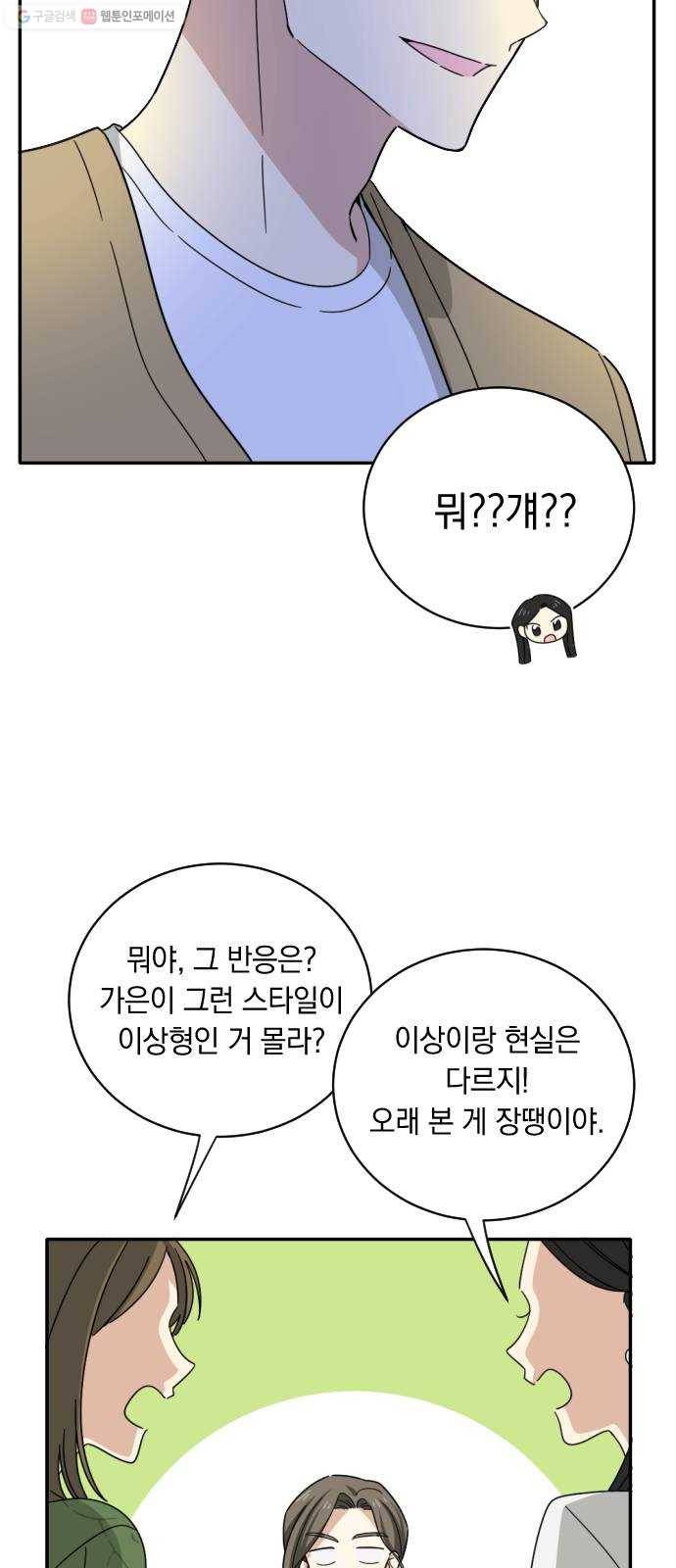 동생친구 프롤로그 14