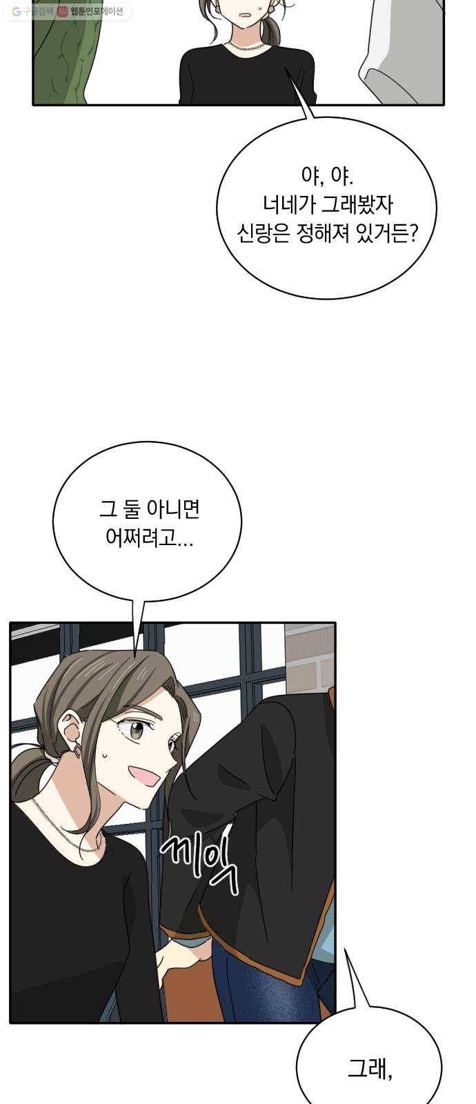 동생친구 프롤로그 15