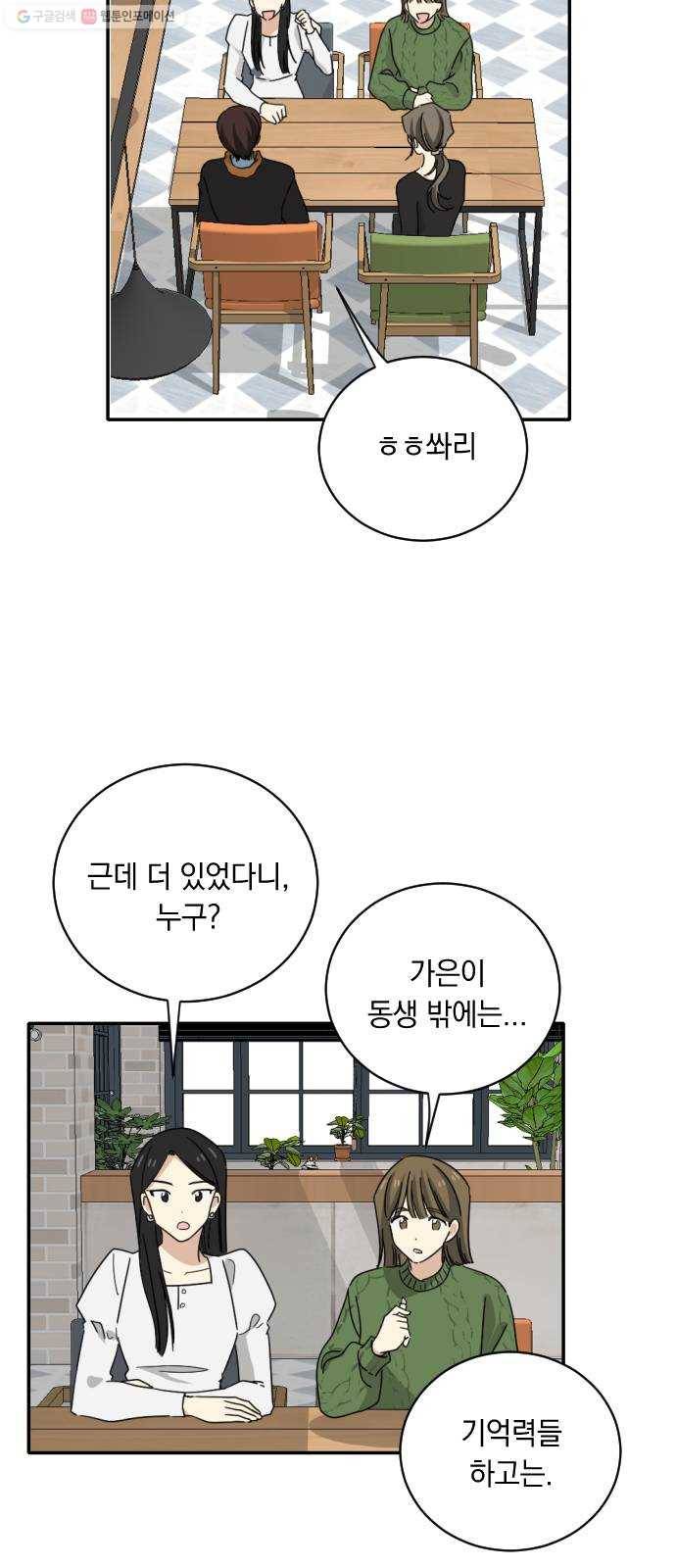 동생친구 프롤로그 18