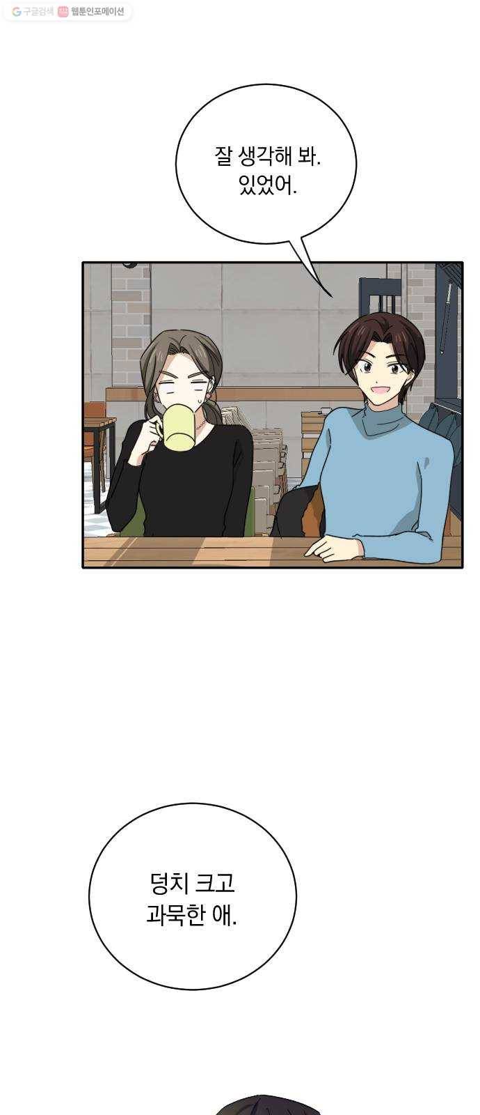 동생친구 프롤로그 19