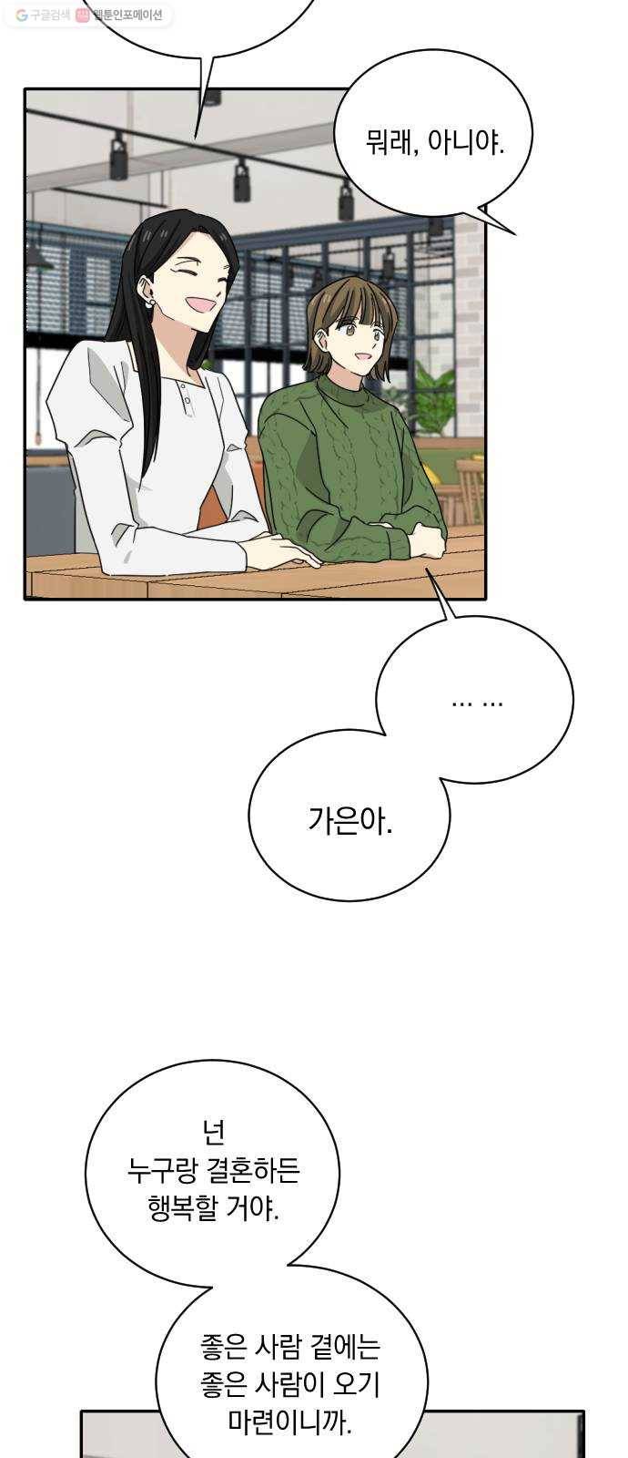동생친구 프롤로그 22