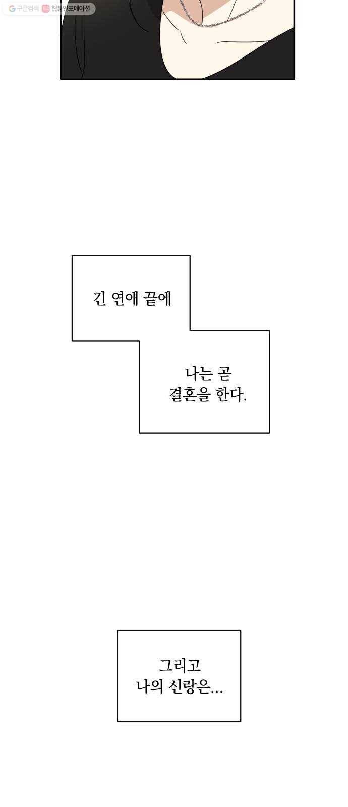 동생친구 프롤로그 24