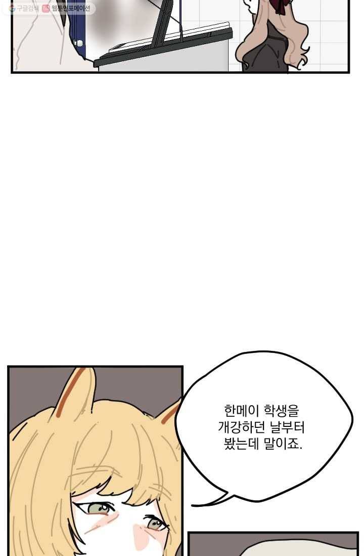 발밑에 클로버 8화 4