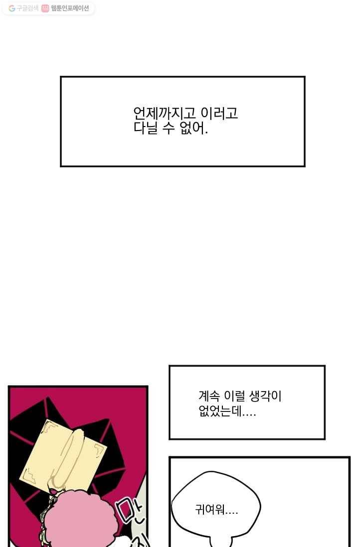 발밑에 클로버 8화 9