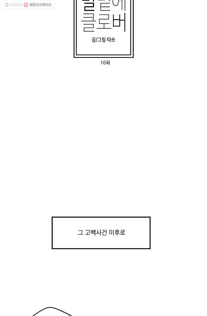 발밑에 클로버 16화 5