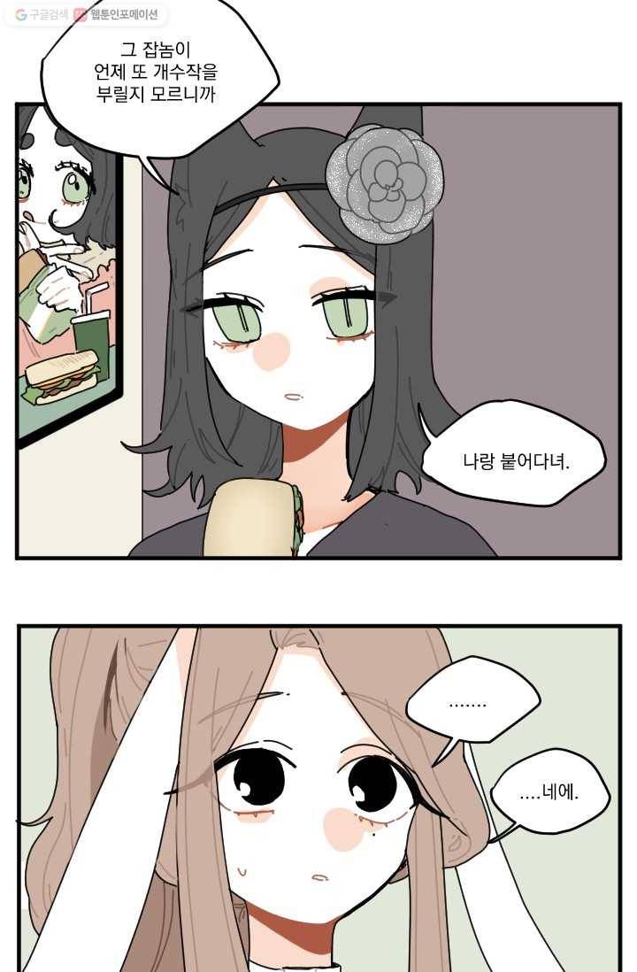 발밑에 클로버 16화 6