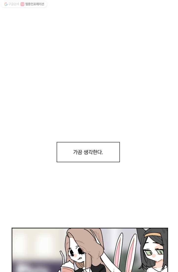 발밑에 클로버 31화 1