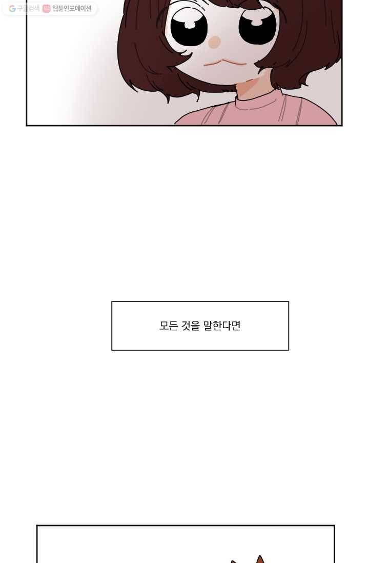 발밑에 클로버 31화 3