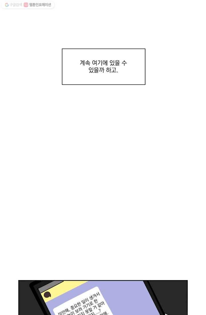 발밑에 클로버 31화 6