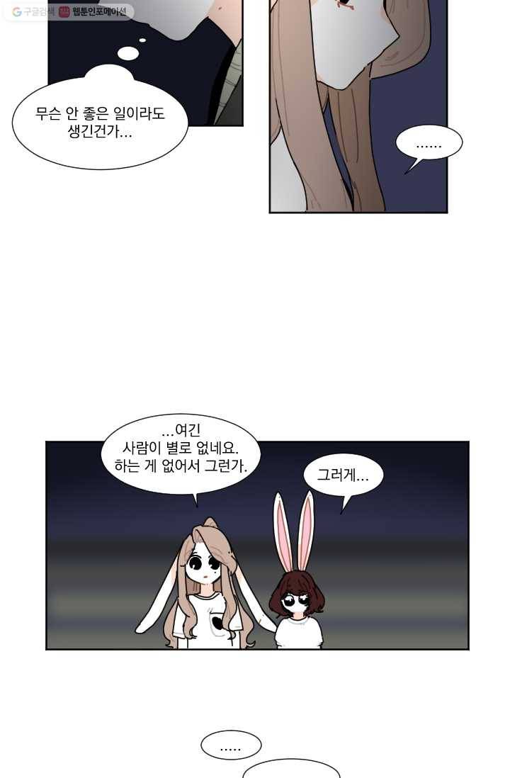 발밑에 클로버 31화 10