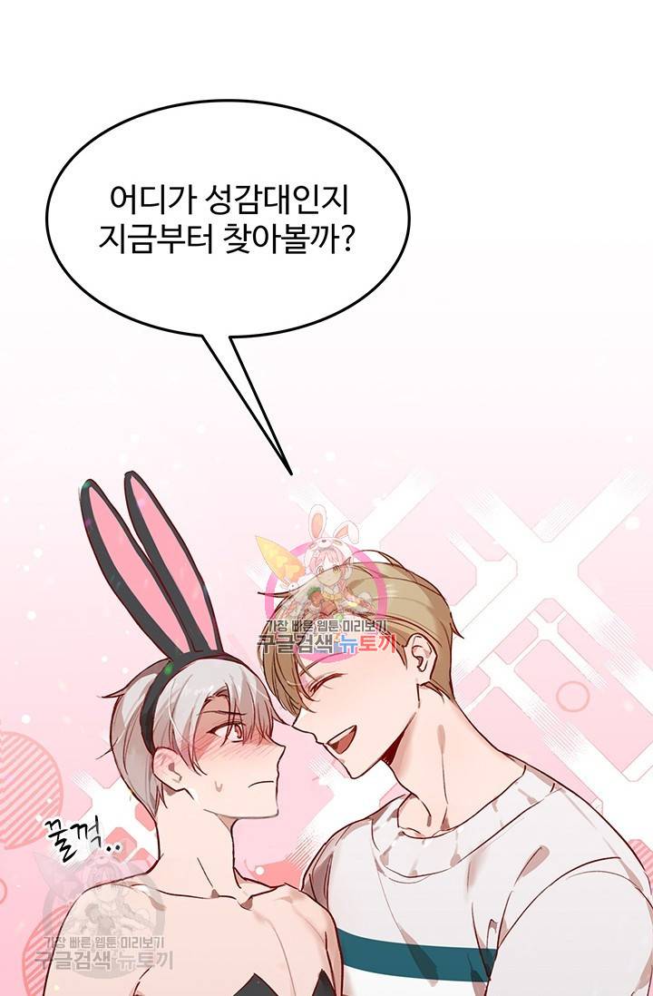 에로틱 토이 어택 코멜로 작가 마이 리틀 래빗 (3) 1