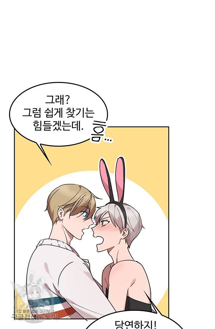 에로틱 토이 어택 코멜로 작가 마이 리틀 래빗 (3) 10