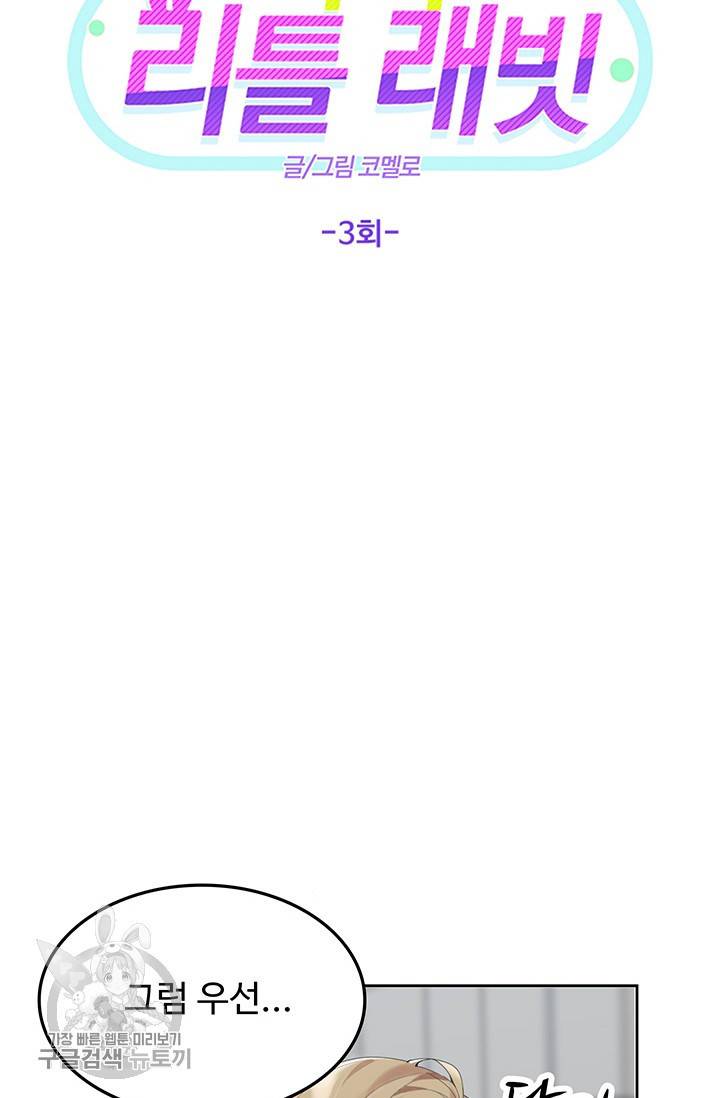 에로틱 토이 어택 코멜로 작가 마이 리틀 래빗 (3) 17