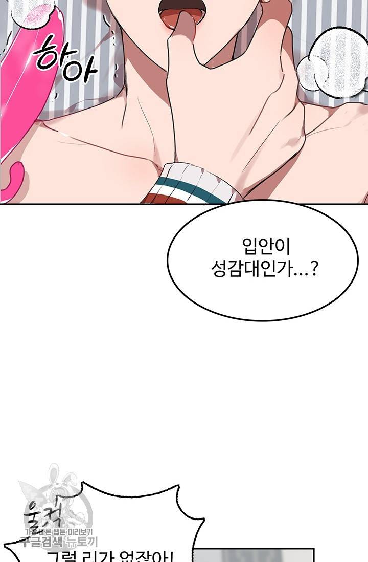 에로틱 토이 어택 코멜로 작가 마이 리틀 래빗 (3) 22