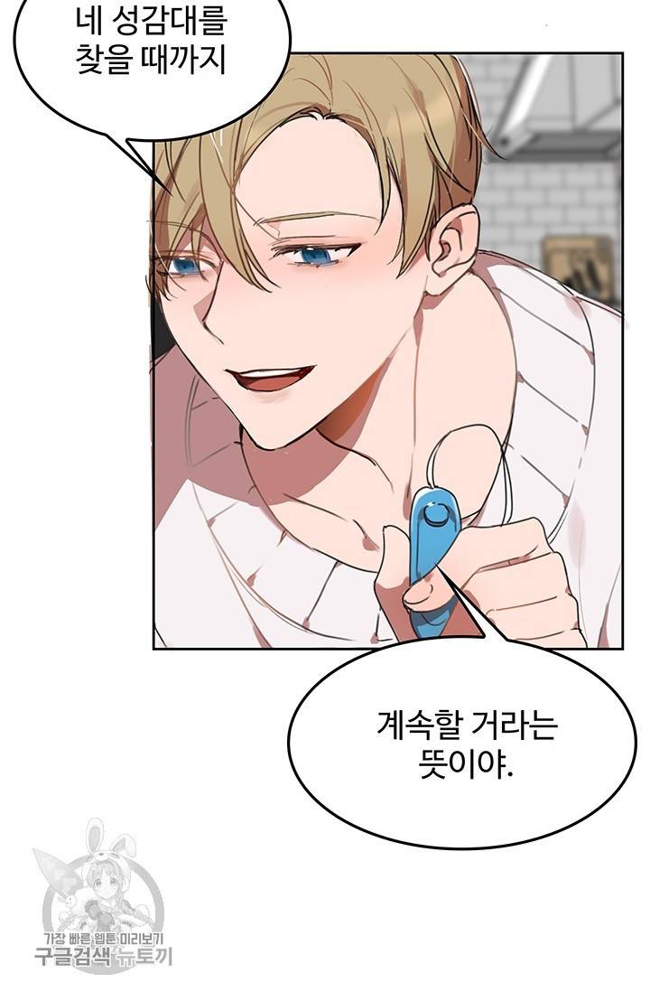 에로틱 토이 어택 코멜로 작가 마이 리틀 래빗 (3) 37