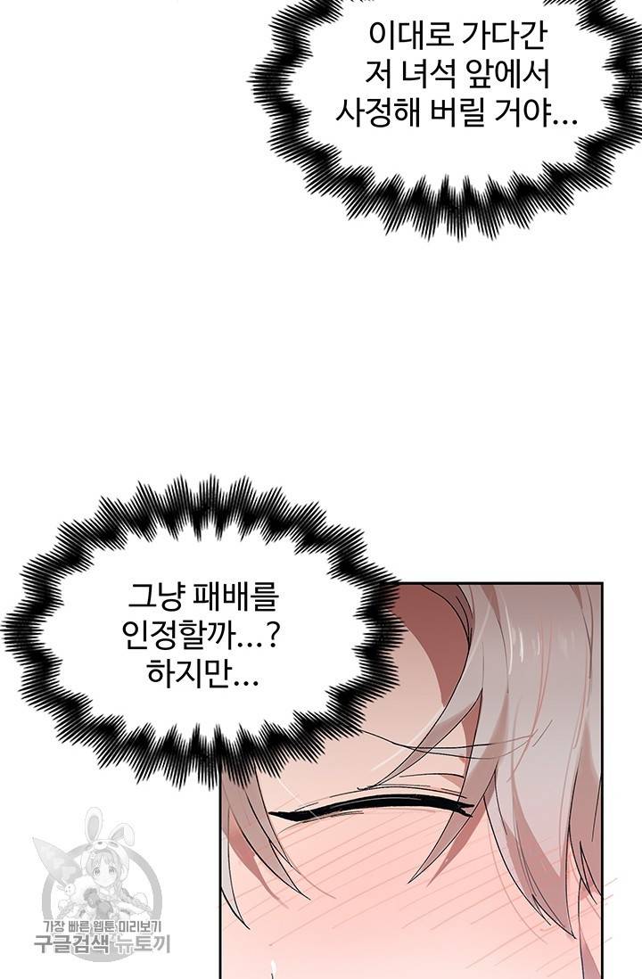 에로틱 토이 어택 코멜로 작가 마이 리틀 래빗 (3) 39