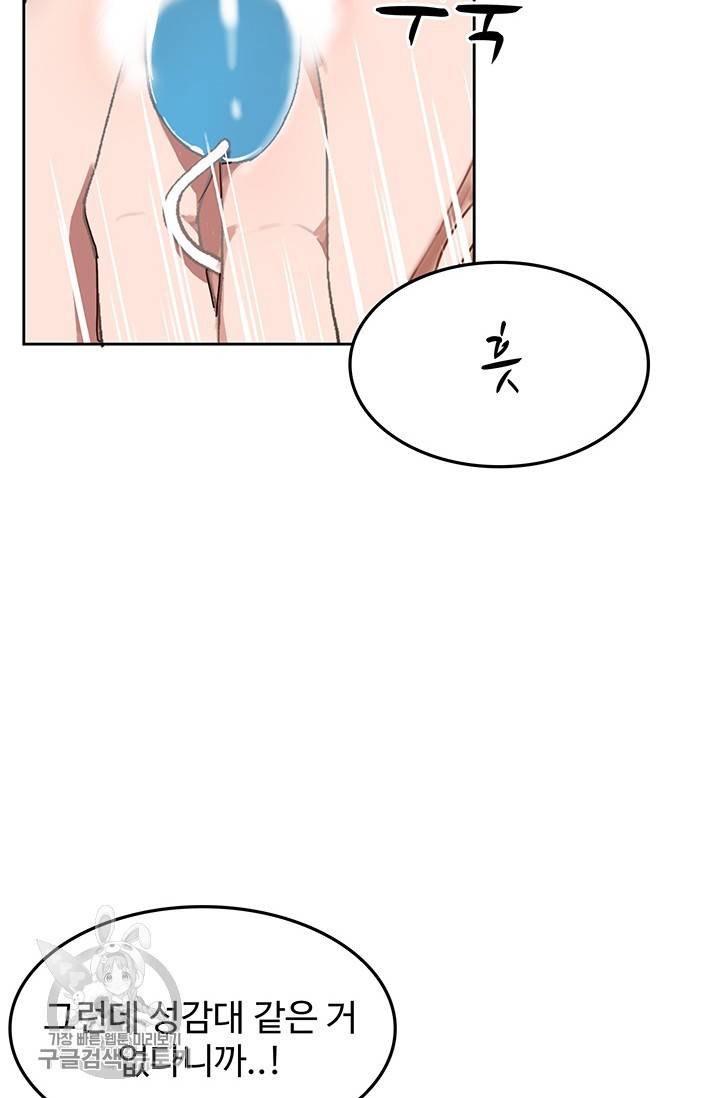에로틱 토이 어택 코멜로 작가 마이 리틀 래빗 (3) 47